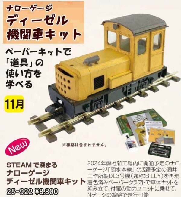 25-922 NARROW GAUGE DIESEL KIT HOn30