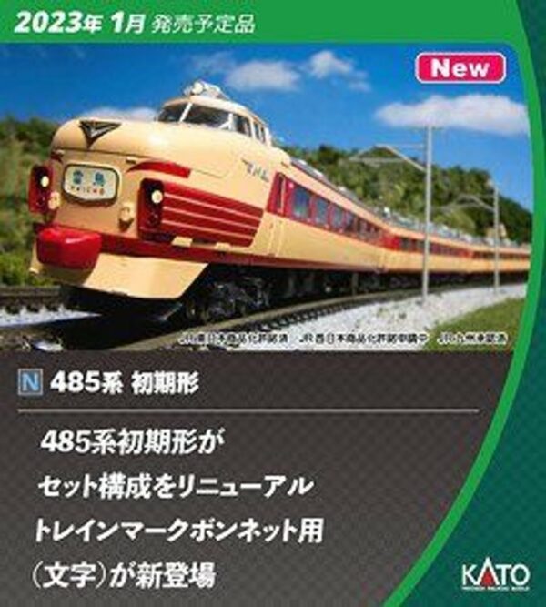 10-1527 Series 485 early 6 car set powered